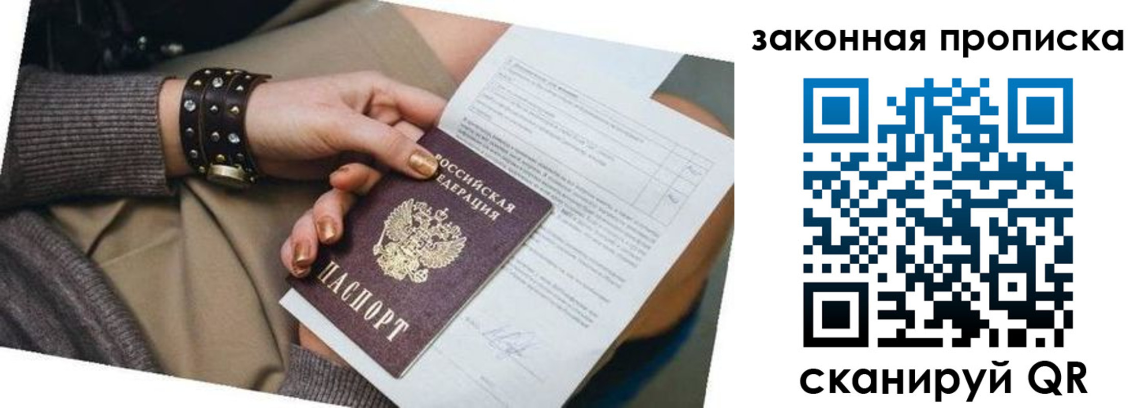 временная регистрация для школы в Трёхгорном